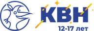 КВН (12-17 лет)