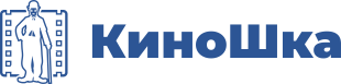 КиноШка